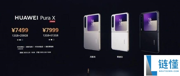 华为 Pura X Max 顶配版发布：麒麟 9030 Pro 加持，史上最强阔折叠售价过万