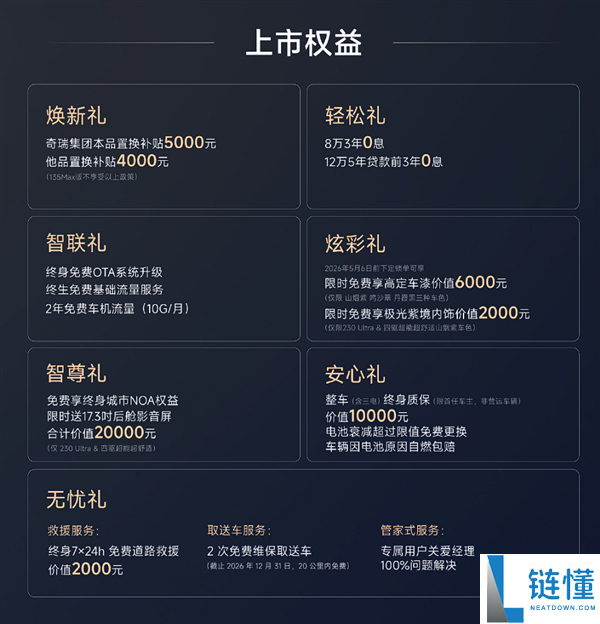 奇瑞风云 T9L 上市 3 小时订单破 15658 台！4.8 米插混 SUV 仅 13 万起