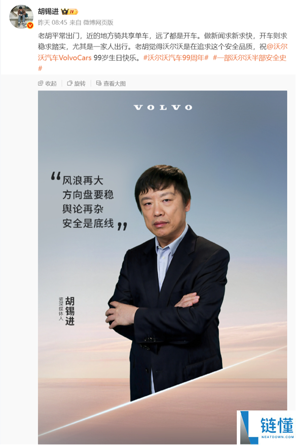 沃尔沃官宣胡锡进代言！继罗翔、罗永浩后集齐三大顶流 KOL，网友调侃