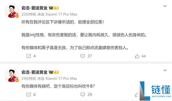 追觅 CEO 俞浩自曝 INTJ 性格内耗：直言拉黑评论区恶评
