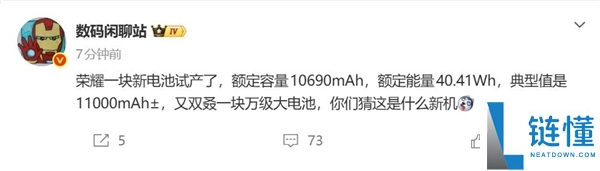 荣耀 11000mAh 巨无霸电池试产：史无前例续航，彻底告别充电宝