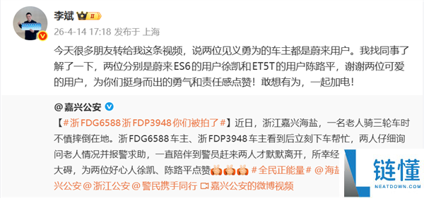 老人骑三轮车摔倒，两位蔚来车主下车救人获李斌点赞
