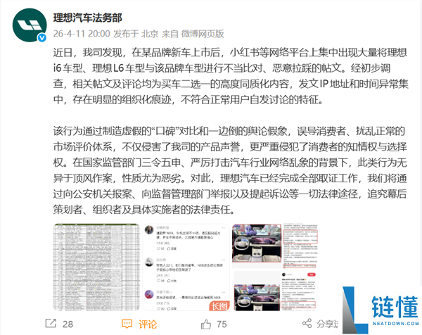 理想汽车指责东风日产黑水军拉踩陷舆论风波，双方疑遭工信部约谈