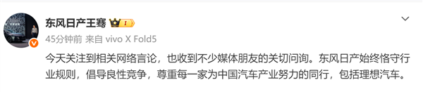 理想汽车指责东风日产黑水军拉踩陷舆论风波，双方疑遭工信部约谈