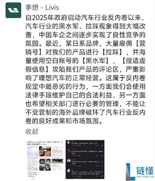 理想汽车指责东风日产黑水军拉踩陷舆论风波，双方疑遭工信部约谈