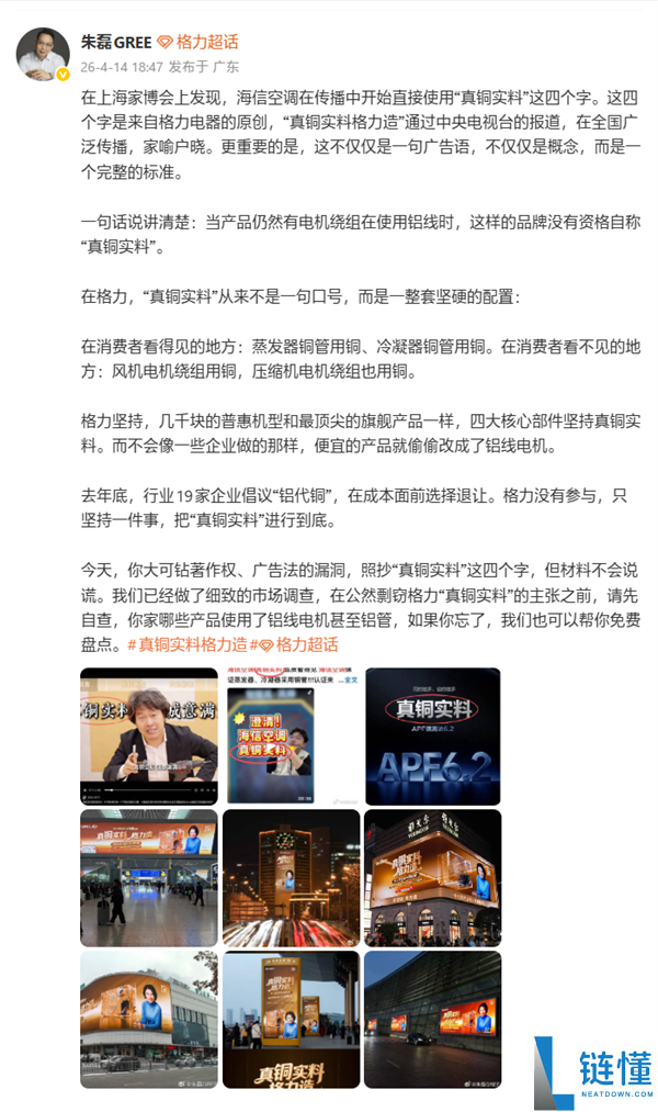 海信高管回应格力朱磊喊话：直指“又当又立”引热议