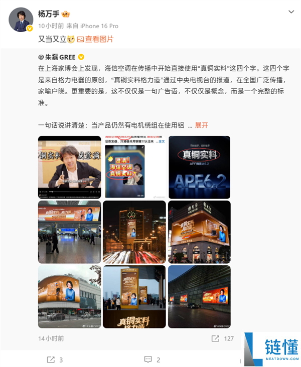 海信高管回应格力朱磊喊话：直指“又当又立”引热议