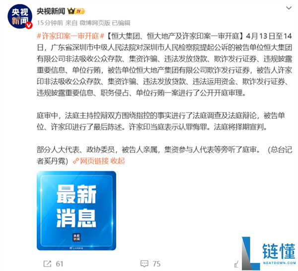 恒大多家公司成失信被执行人：许家印名下 240 余家企业被注吊销，一审已认罪