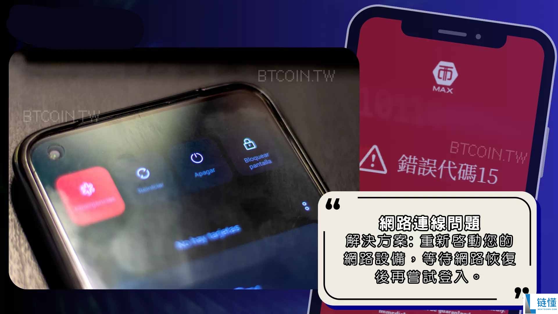 MAX 交易所错误代码 15 怎么办？账户锁定与 KYC 问题完整解决指南