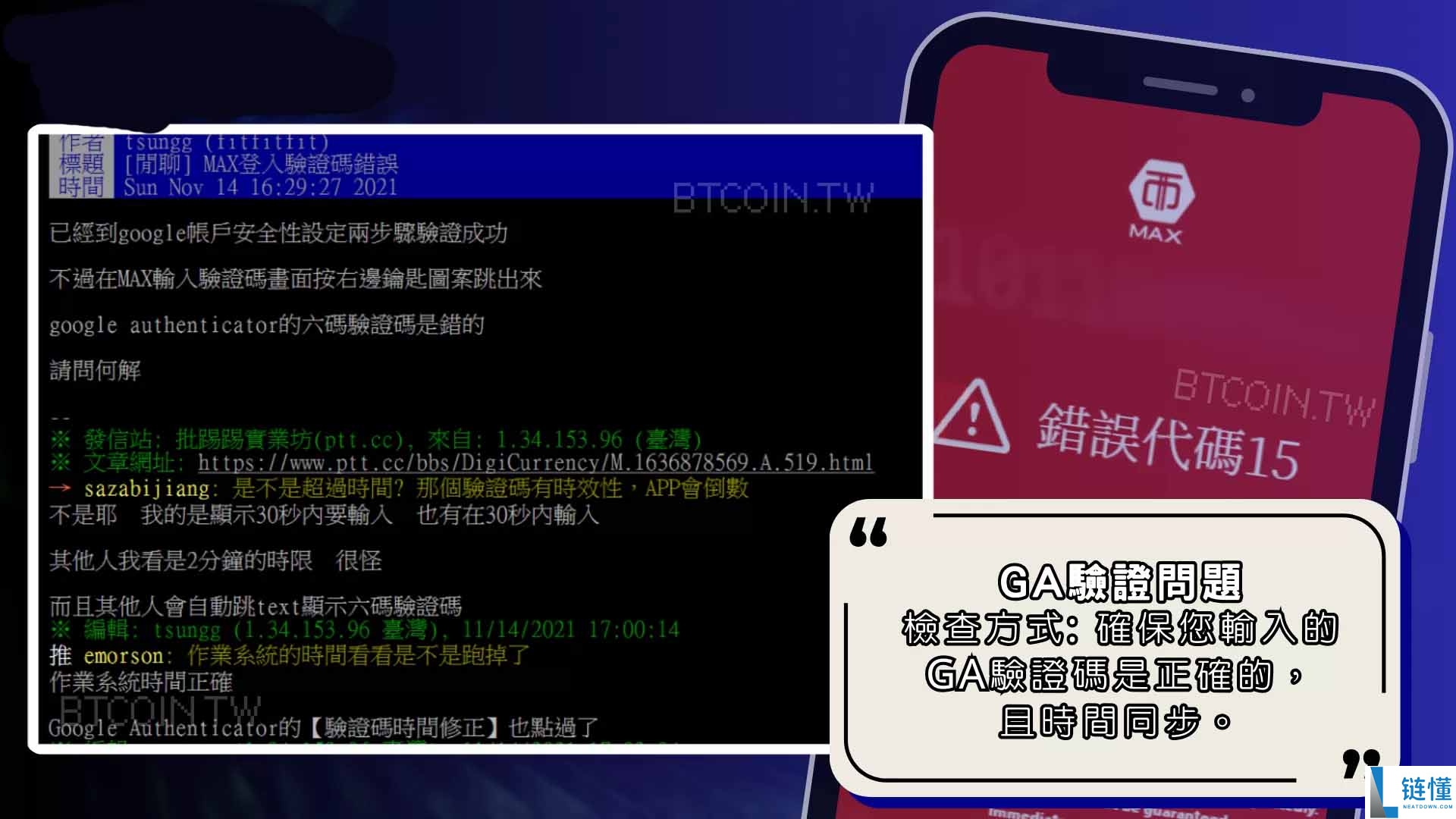 MAX 交易所错误代码 15 怎么办？账户锁定与 KYC 问题完整解决指南
