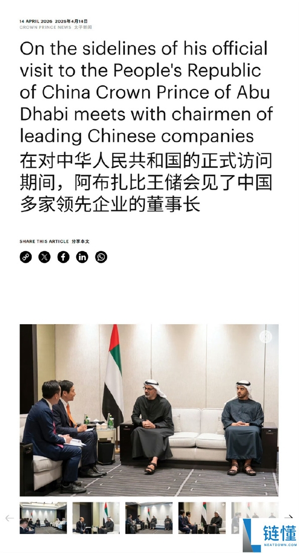 阿联酋阿布扎比王储会见小米雷军：现场会晤照片曝光