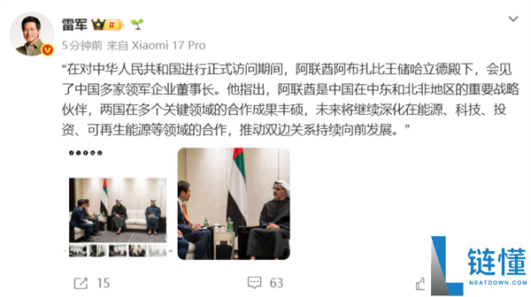 阿联酋阿布扎比王储会见小米雷军：现场会晤照片曝光