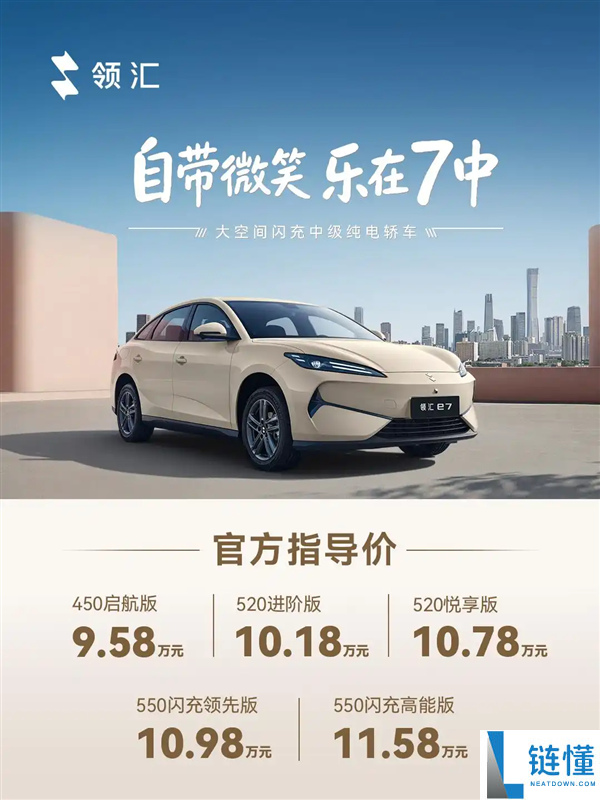 比亚迪领汇 e7 正式上市：搭载第二代刀片电池，售价 9.58 万元起