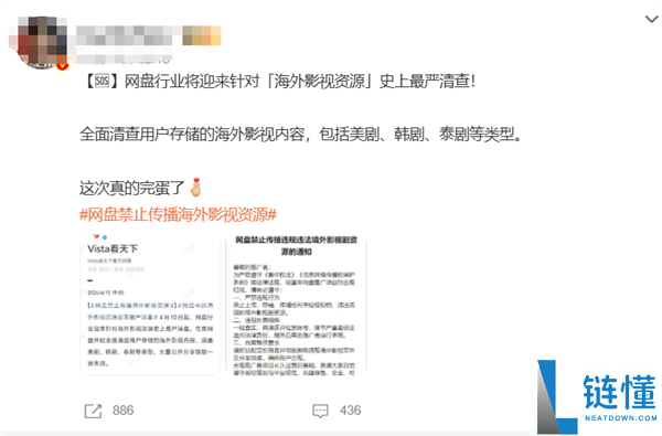 网盘史上最严新规：禁止传播海外影视资源，大量公开分享链接一夜失效引热议