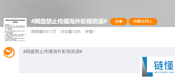 网盘史上最严新规：禁止传播海外影视资源，大量公开分享链接一夜失效引热议