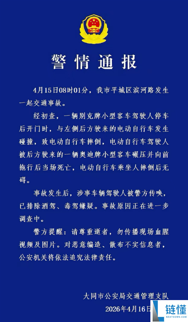 骑车遭“开门杀”被碾压拖行致死！官方通报详情