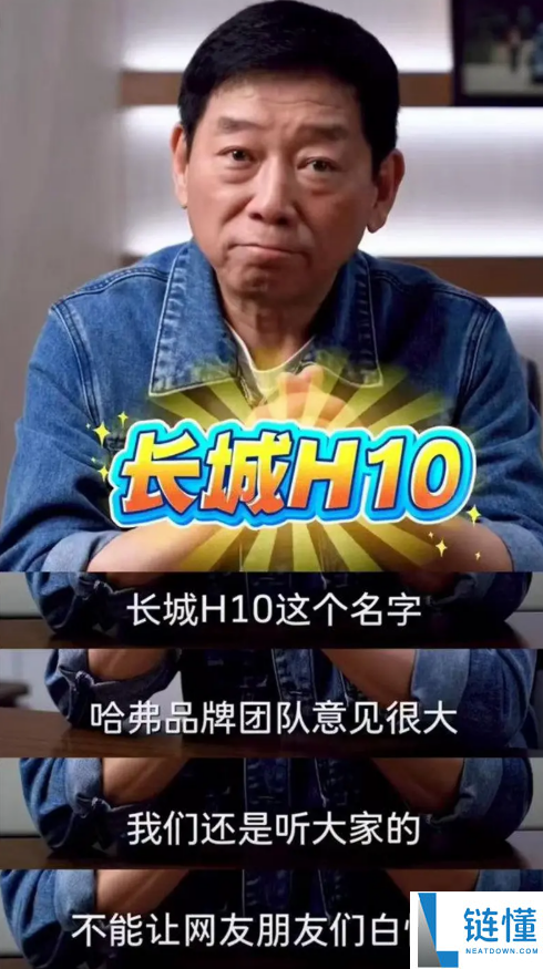 长城 H10 定名揭晓！魏建军兑现网友命名权，热度力压哈弗大狗
