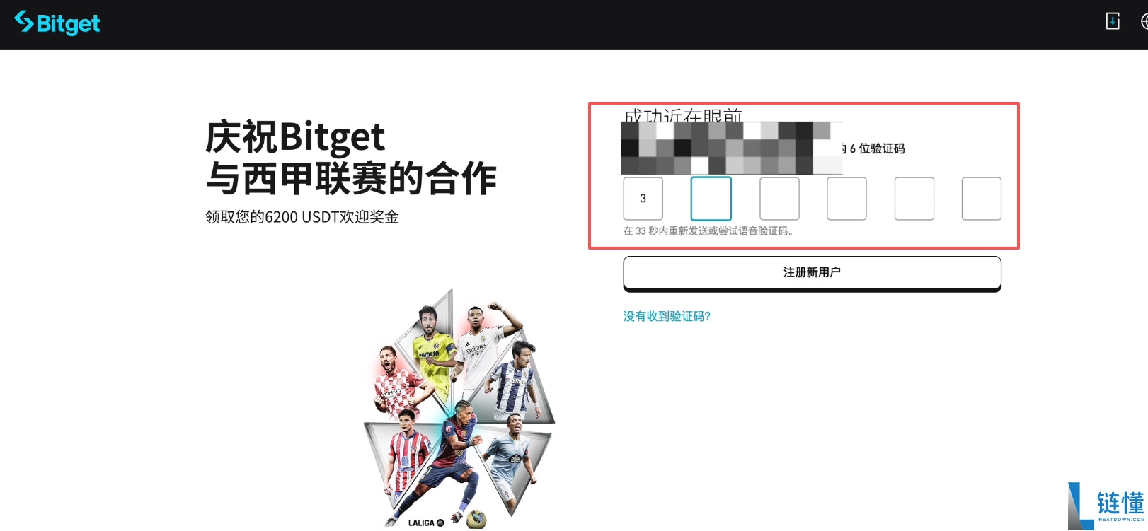 Bitget 交易所注册与身份认证指南：新手必领 120 USDT 体验金奖励