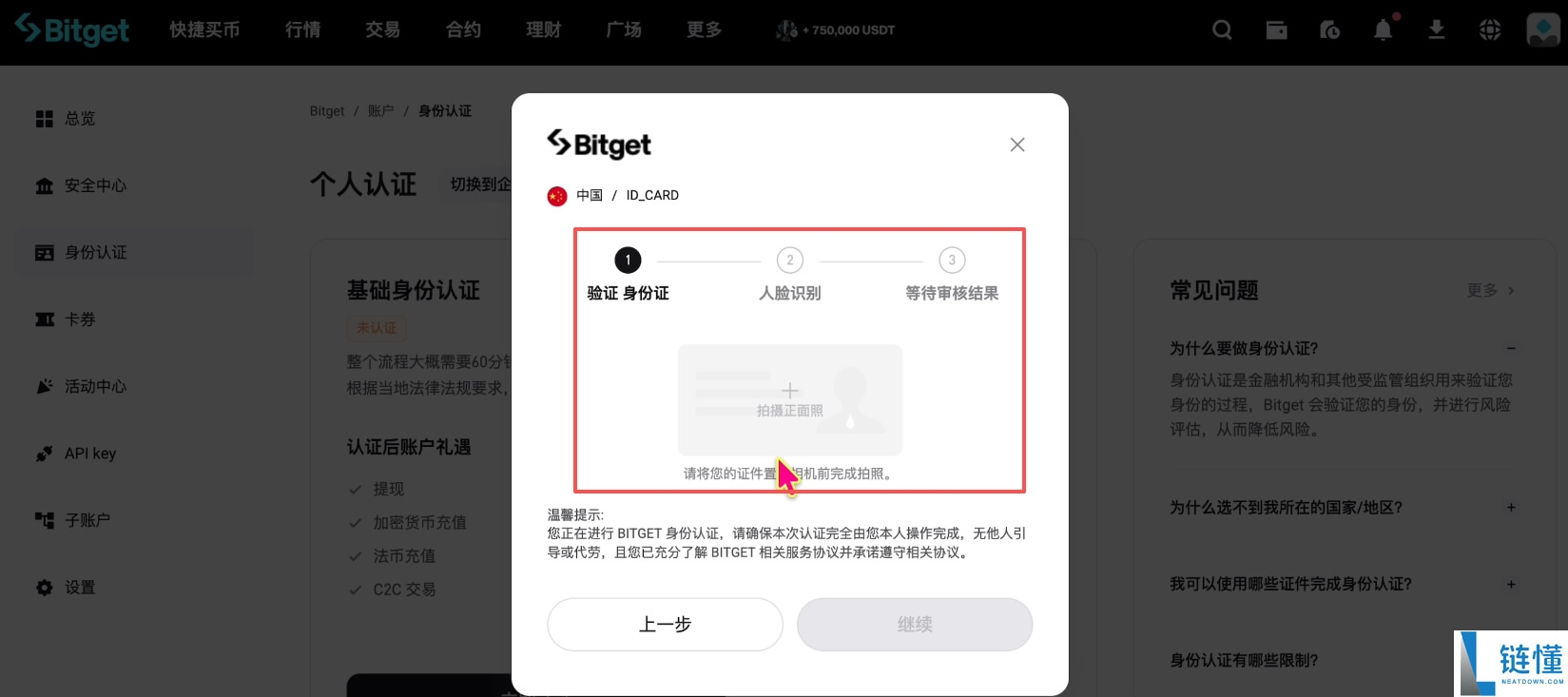 Bitget 交易所注册与身份认证指南：新手必领 120 USDT 体验金奖励