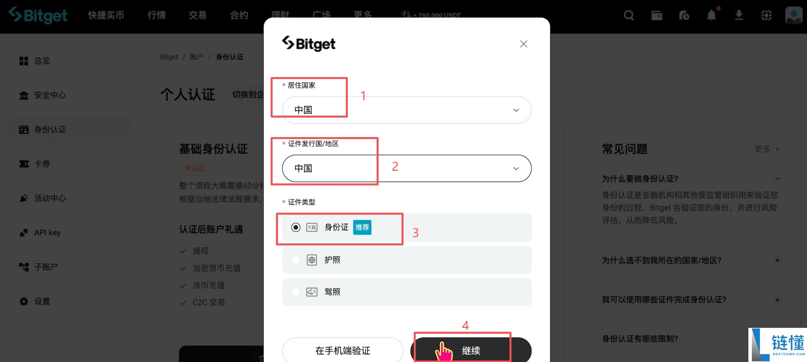 Bitget 交易所注册与身份认证指南：新手必领 120 USDT 体验金奖励