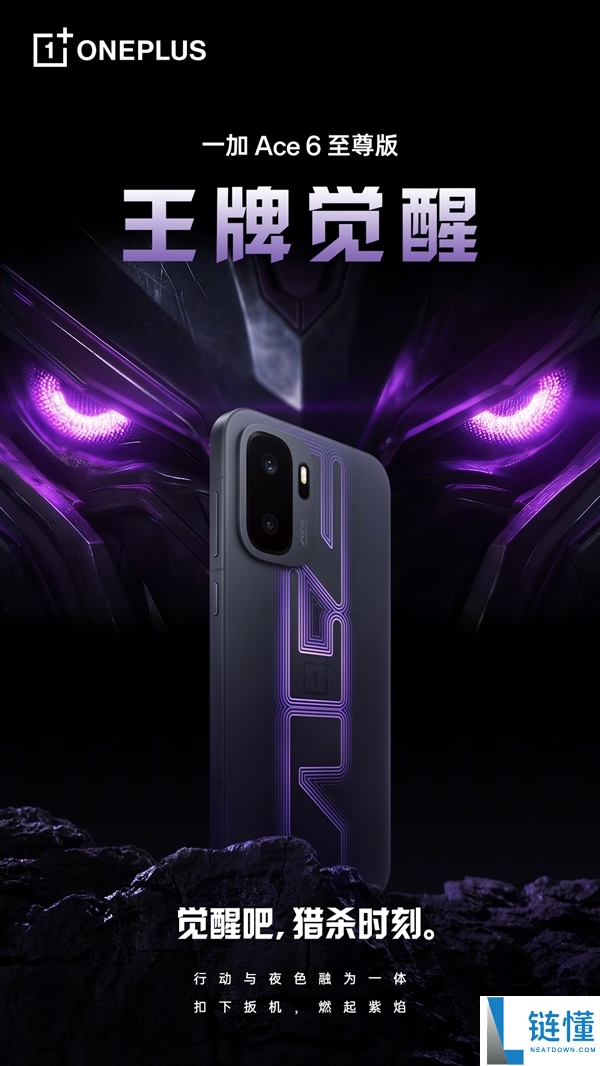一加 Ace 6 至尊版发布：李杰官宣史诗级大升级，Ace 家族顶配王者登场