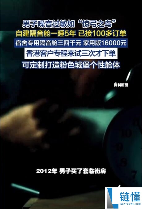 男子因噪音过敏住 5 年隔音舱引热议，同款隔音房成网友新宠