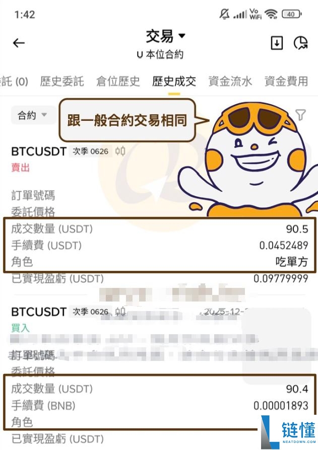 季度合约是什么？与永续合约的区别及币安交易实操教程