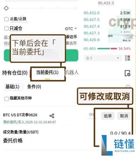 季度合约是什么？与永续合约的区别及币安交易实操教程