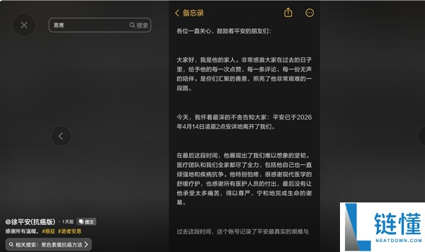 24 岁抗癌博主徐平安去世：确诊即晚期，警惕癌症早期信号