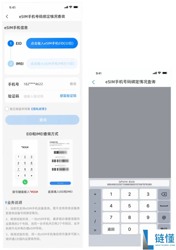 中国移动上线 eSIM 绑号查询：三步查清前任绑定