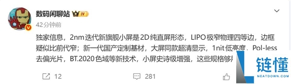 小米 18 Pro 屏幕史诗级升级：极窄四等边 + 定制基材，史上最强小屏旗舰登场