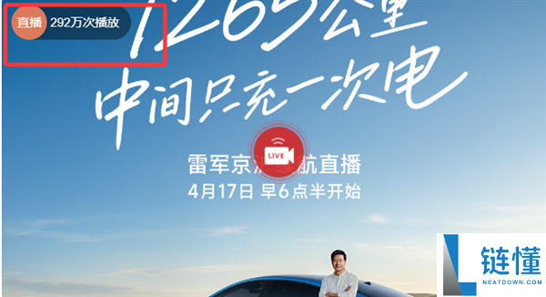 雷军开启小米 SU7 长途续航挑战：15 小时直播呼吁服务区打招呼，高速切勿跟车
