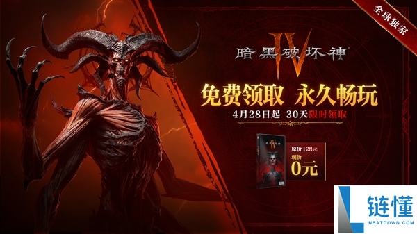 《暗黑破坏神 4》国服限免开启！上线四个月永久入库，速领