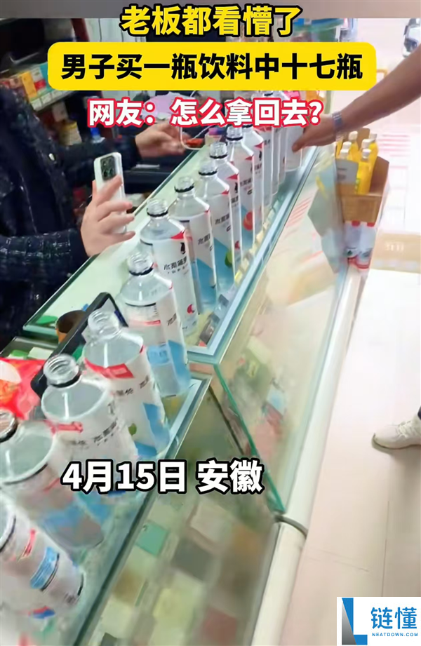 男子买 6 元饮料连中 17 瓶！老板从发懵到笑出声，运气爆棚引围观