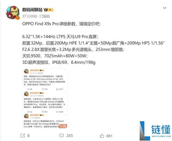 OPPO Find X9s Pro 参数曝光：最强小屏旗舰配置详解