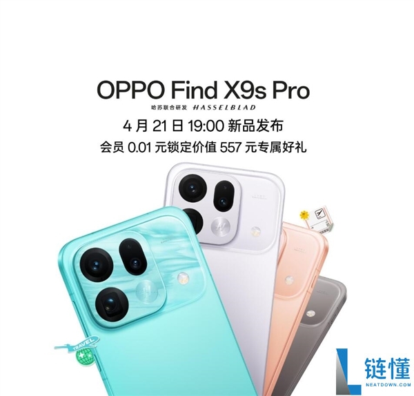 OPPO Find X9s Pro 参数曝光：最强小屏旗舰配置详解