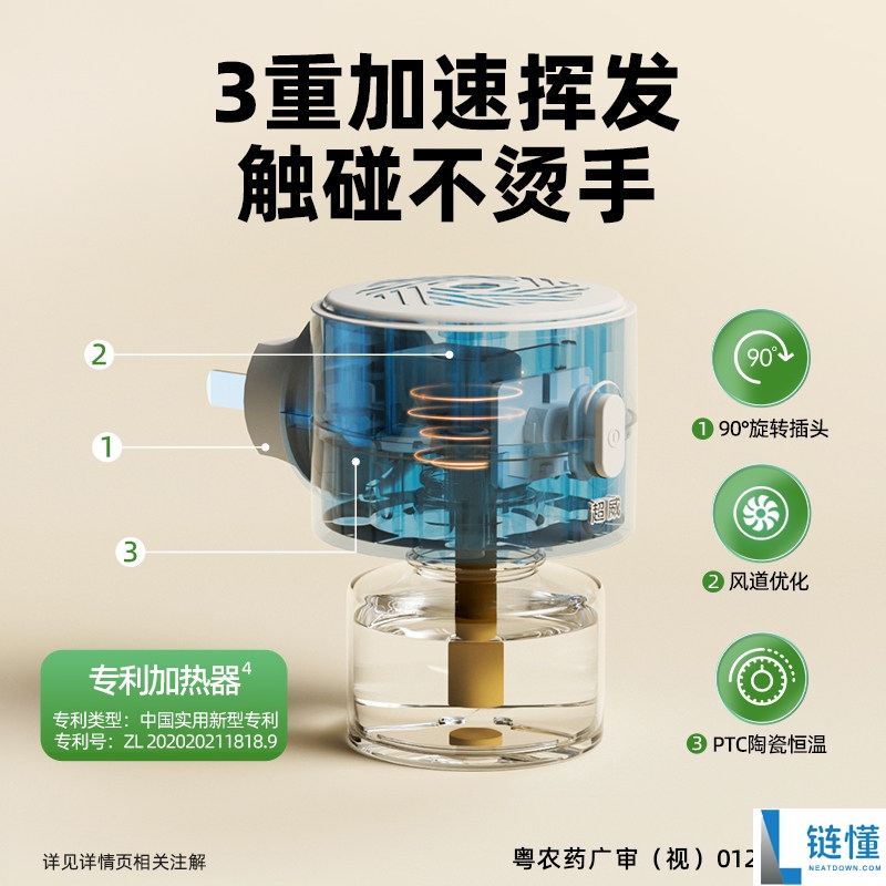 夏季必囤！超威电蚊香液 3 瓶 1 器仅需 14.9 元，驱蚊神器限时特惠