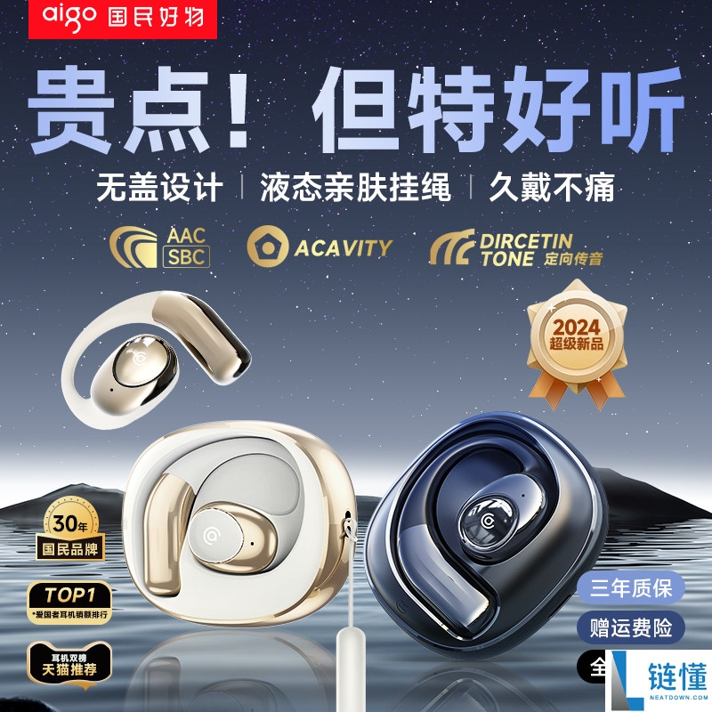 爱国者开放挂耳式耳机大促：舒适不入耳，仅需 39.9 元