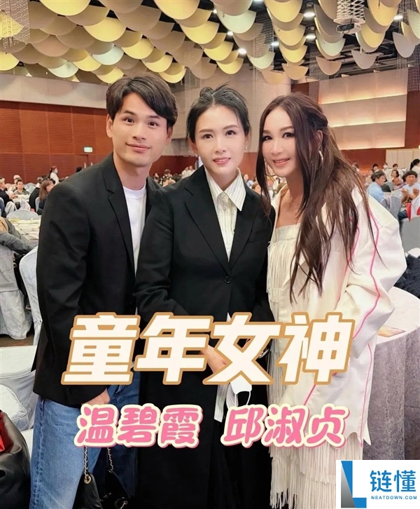 57 岁邱淑贞与 59 岁温碧霞同框：冻龄女神风采依旧，状态惊艳全网