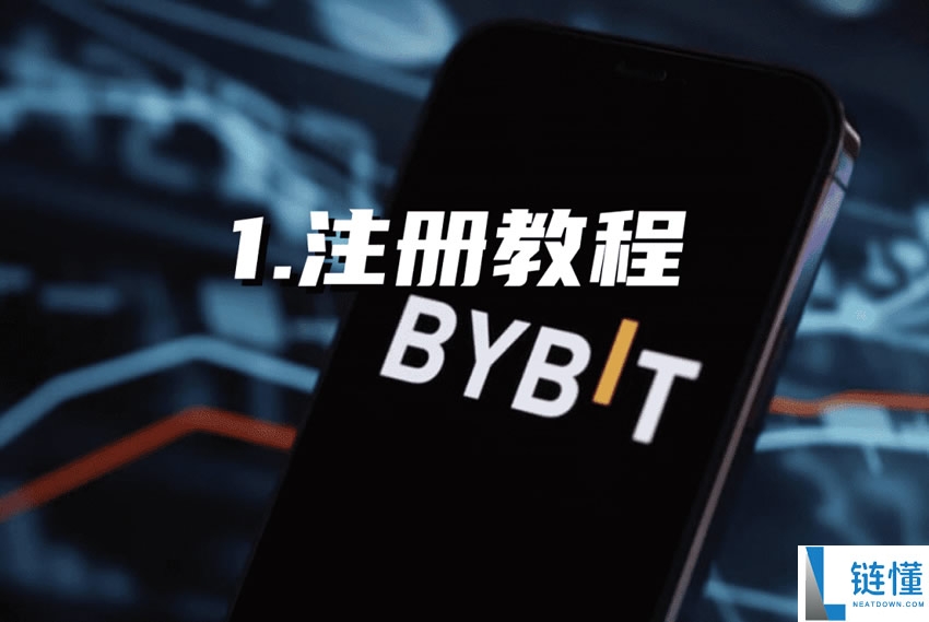 Bybit 交易所新手指南：账号注册、KYC 认证及首次充值买币全流程