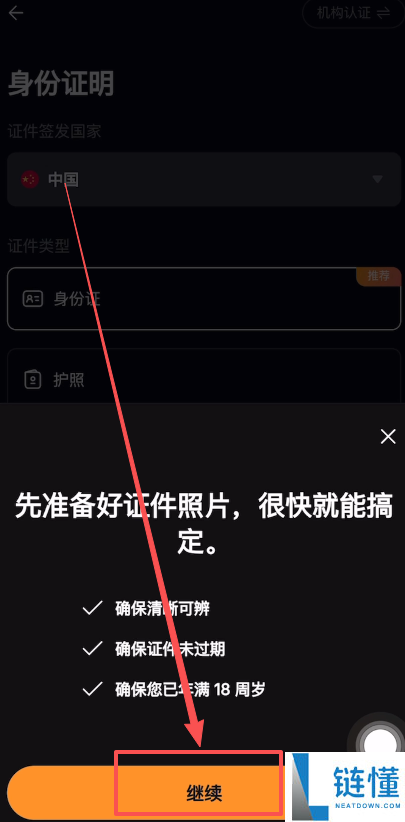 Bybit 交易所新手指南：账号注册、KYC 认证及首次充值买币全流程