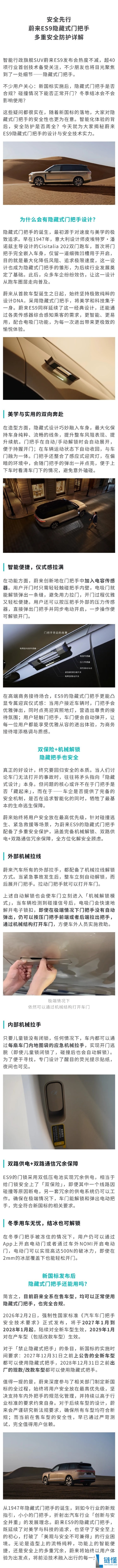 蔚来 ES9 为何坚持用隐藏门把手？官方回应：符合现行法规完全合规