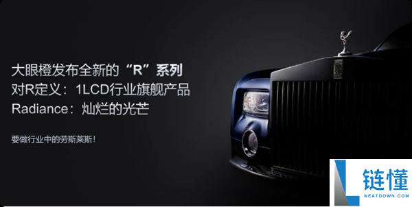 大眼橙 R3 Ultra 旗舰投影发布：2299 元起，1LCD 界的劳斯莱斯