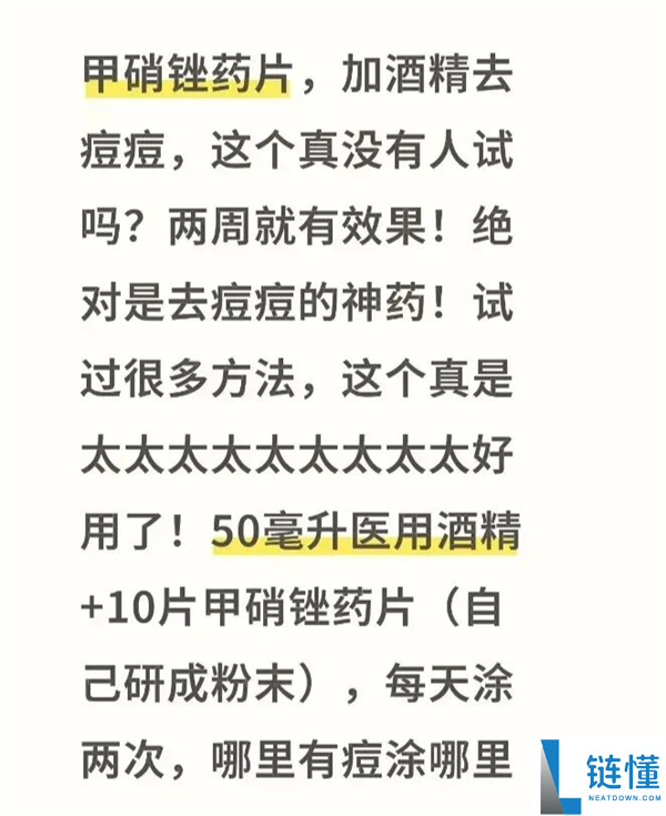 几块钱的甲硝唑是皮肤神药？别滥用！揭秘真实功效与副作用