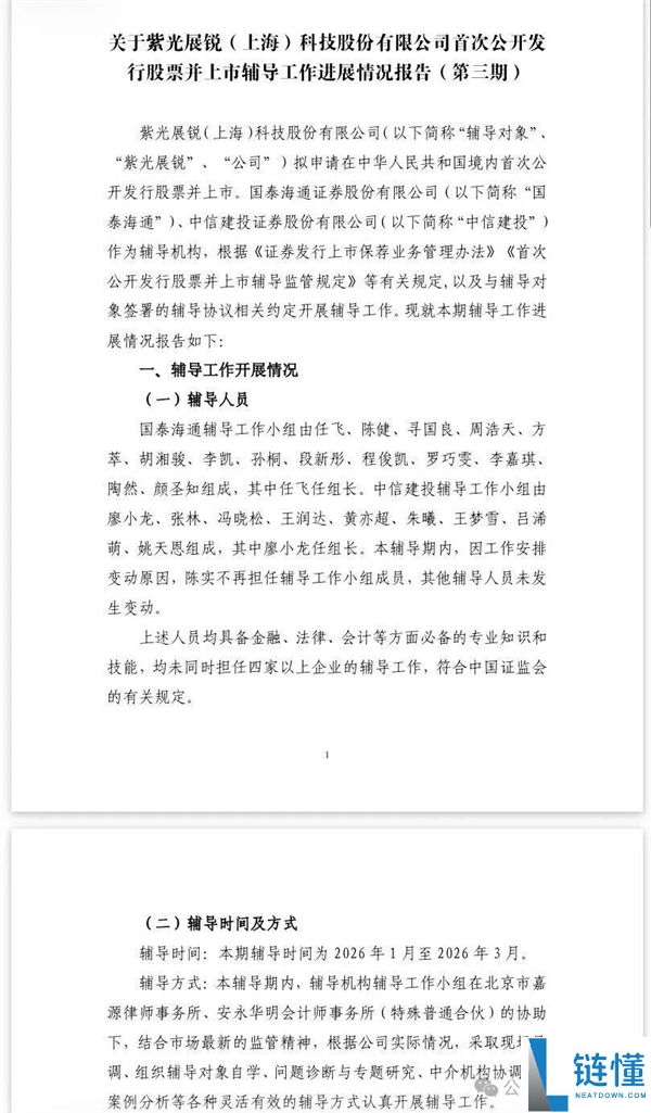 国产手机芯片第一股！紫光展锐通过 IPO 辅导验收，全球出货量稳居第四