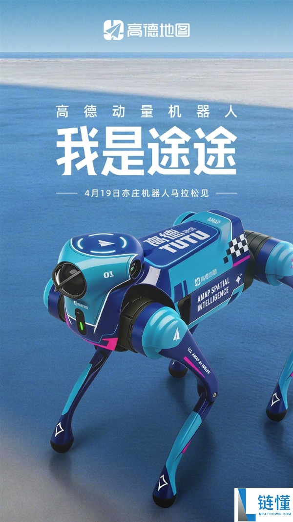 高德首款机器狗“途途”亮相马拉松：高德入局机器人领域