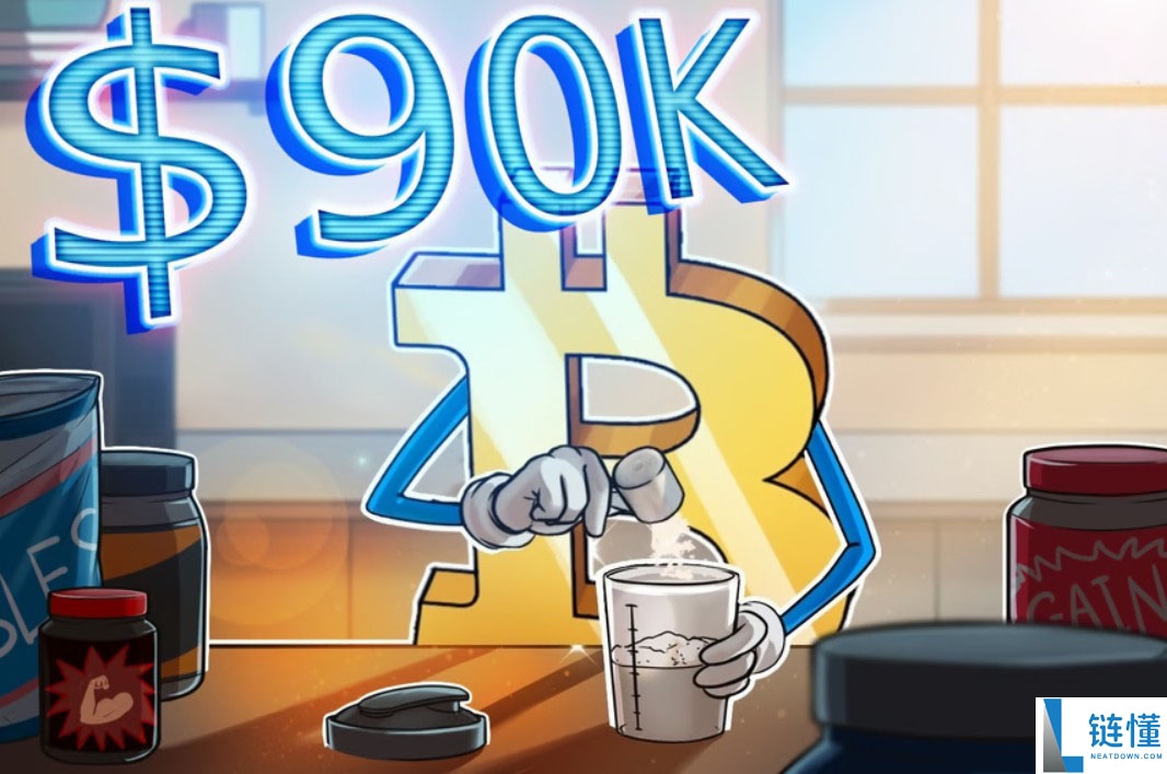 比特币价格重回 9 万美元：熊市终结？深度解析 BTC 后市走势