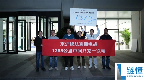 雷军实测小米汽车：1313 公里仅充一次电，真实续航数据揭秘