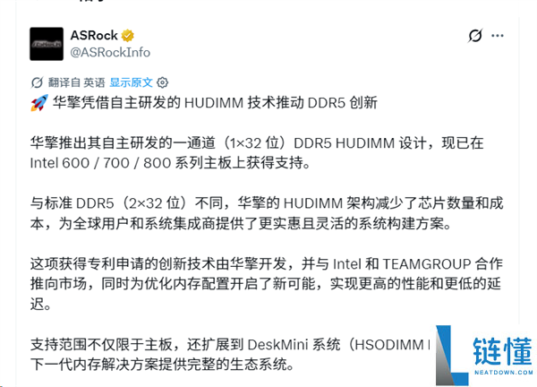 DR5 内存终于降价！华擎联合英特尔推新标准：砍半通道换低价