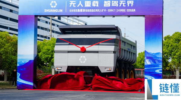 全球首款角模块无人矿卡沪上首发：248 吨载重引领智慧矿山新纪元